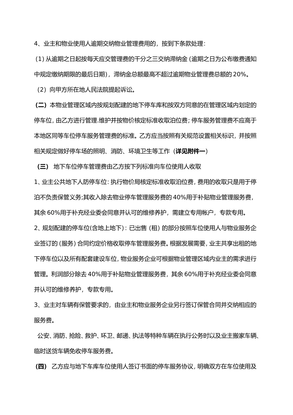 最新物业合同(补充协议)_第2页