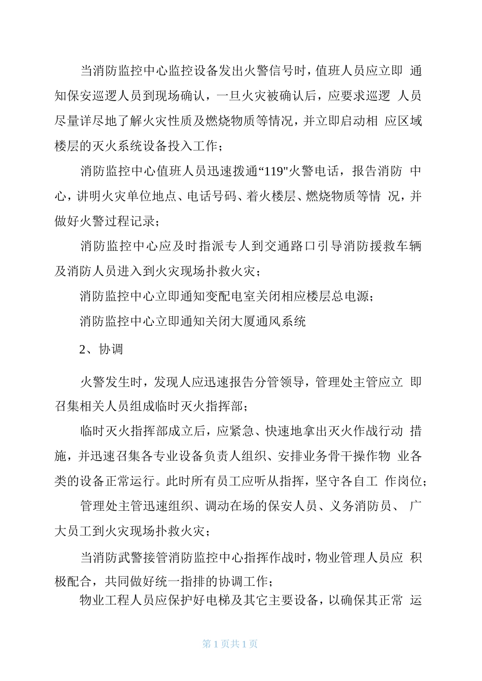 [物业火警应急处理程序课件.]物业火警处理流程_第2页