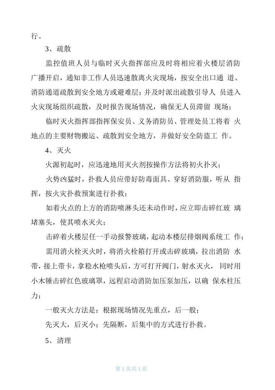 [物业火警应急处理程序课件.]物业火警处理流程_第3页