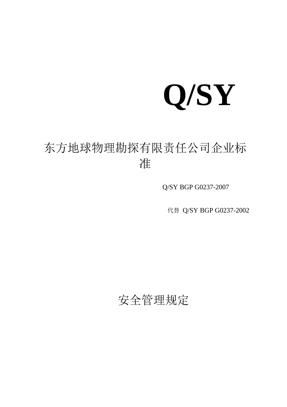 2018消防安全管理规定_第1页