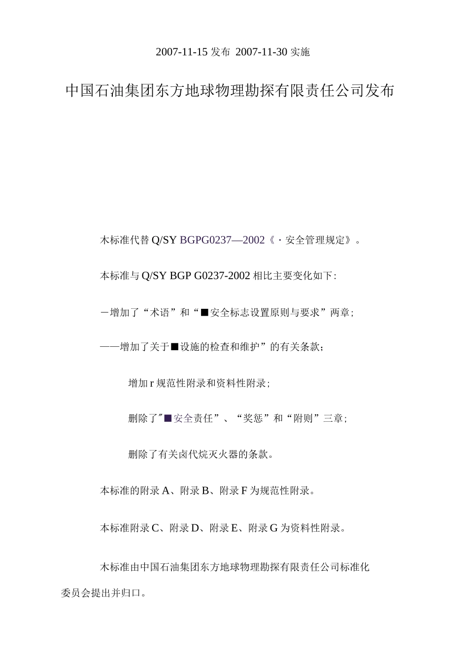 2018消防安全管理规定_第2页