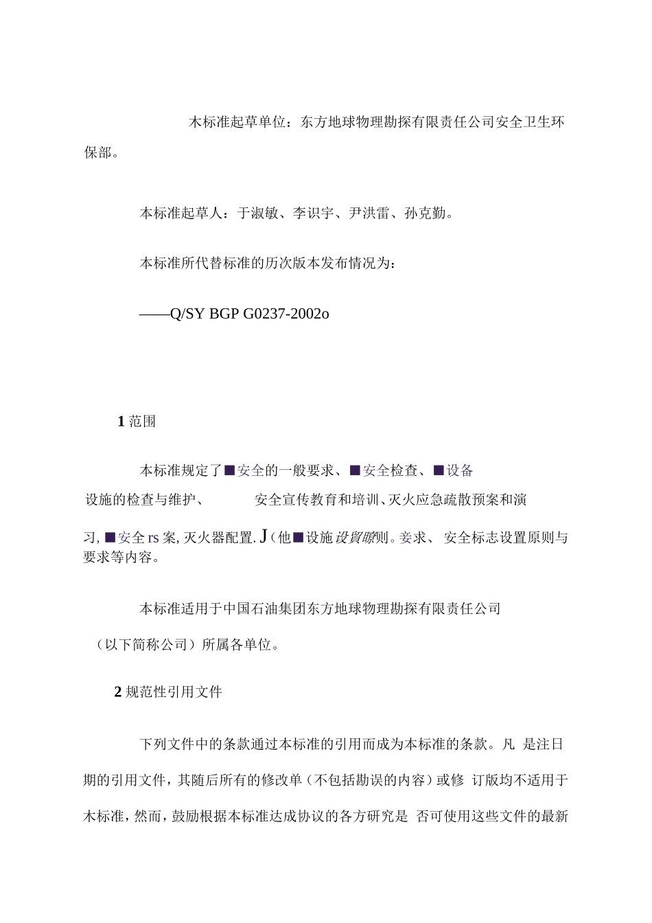 2018消防安全管理规定_第3页