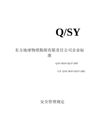 2018消防安全管理规定