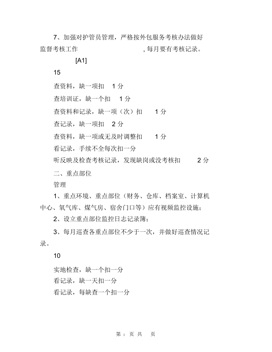 安全保卫消防管理岗位绩效考评细则_第2页