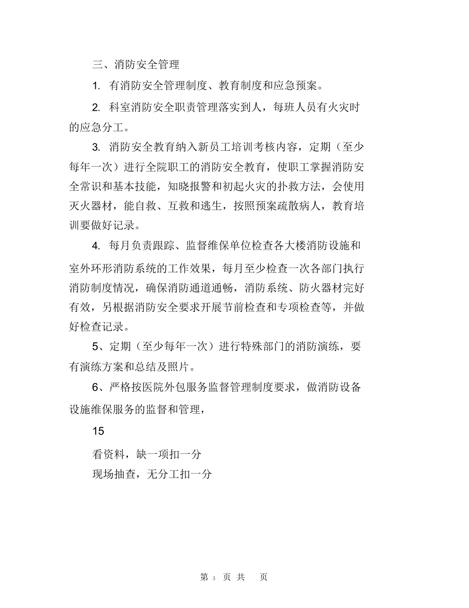 安全保卫消防管理岗位绩效考评细则_第3页