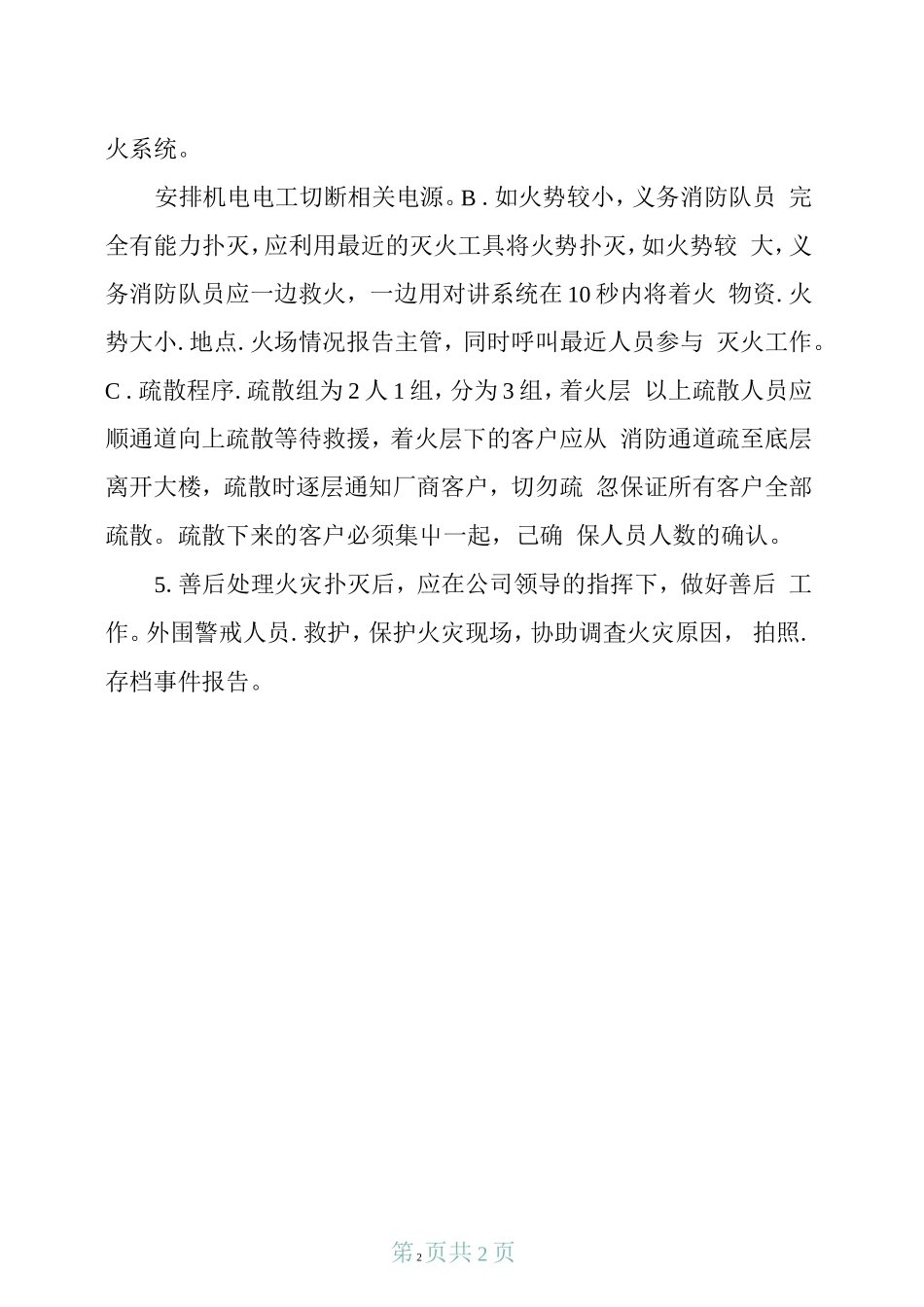 火灾发生扑救程序_第2页