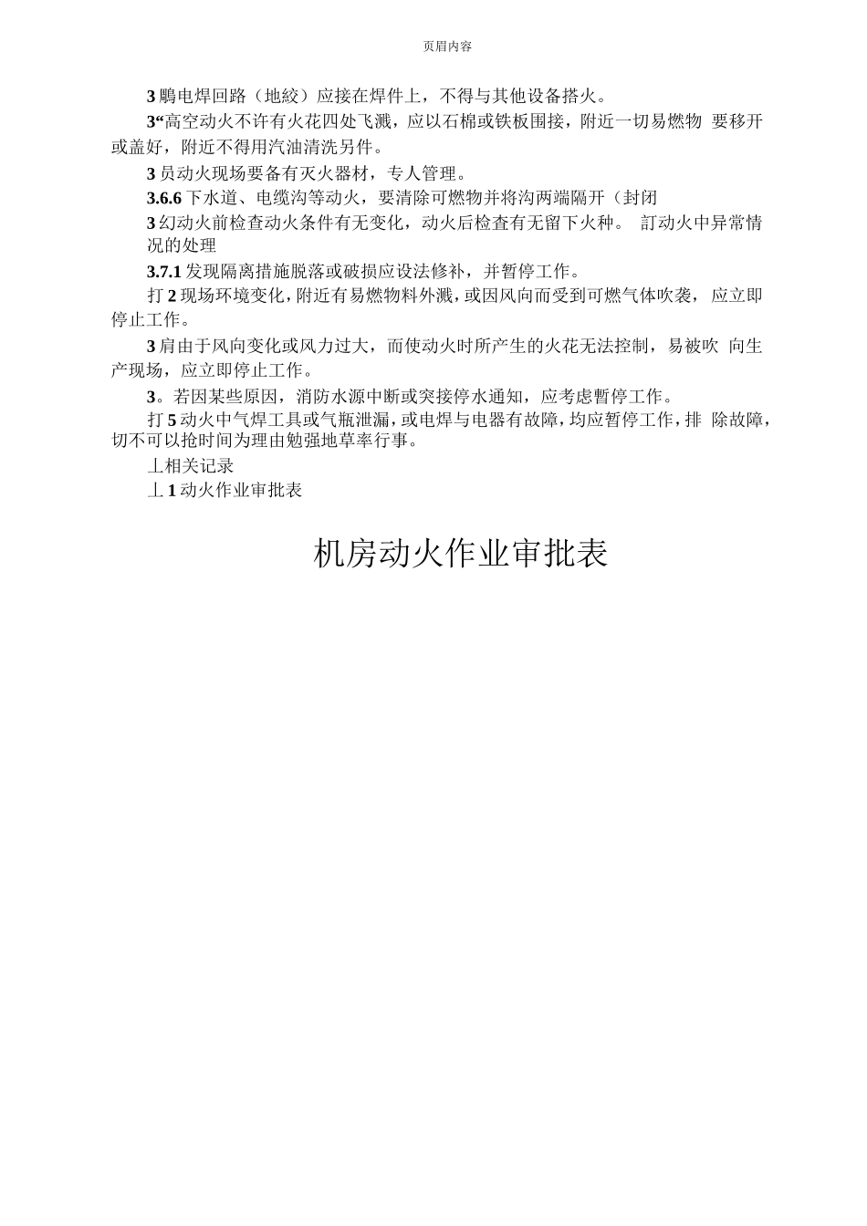 机房动火安全管理制度_第2页