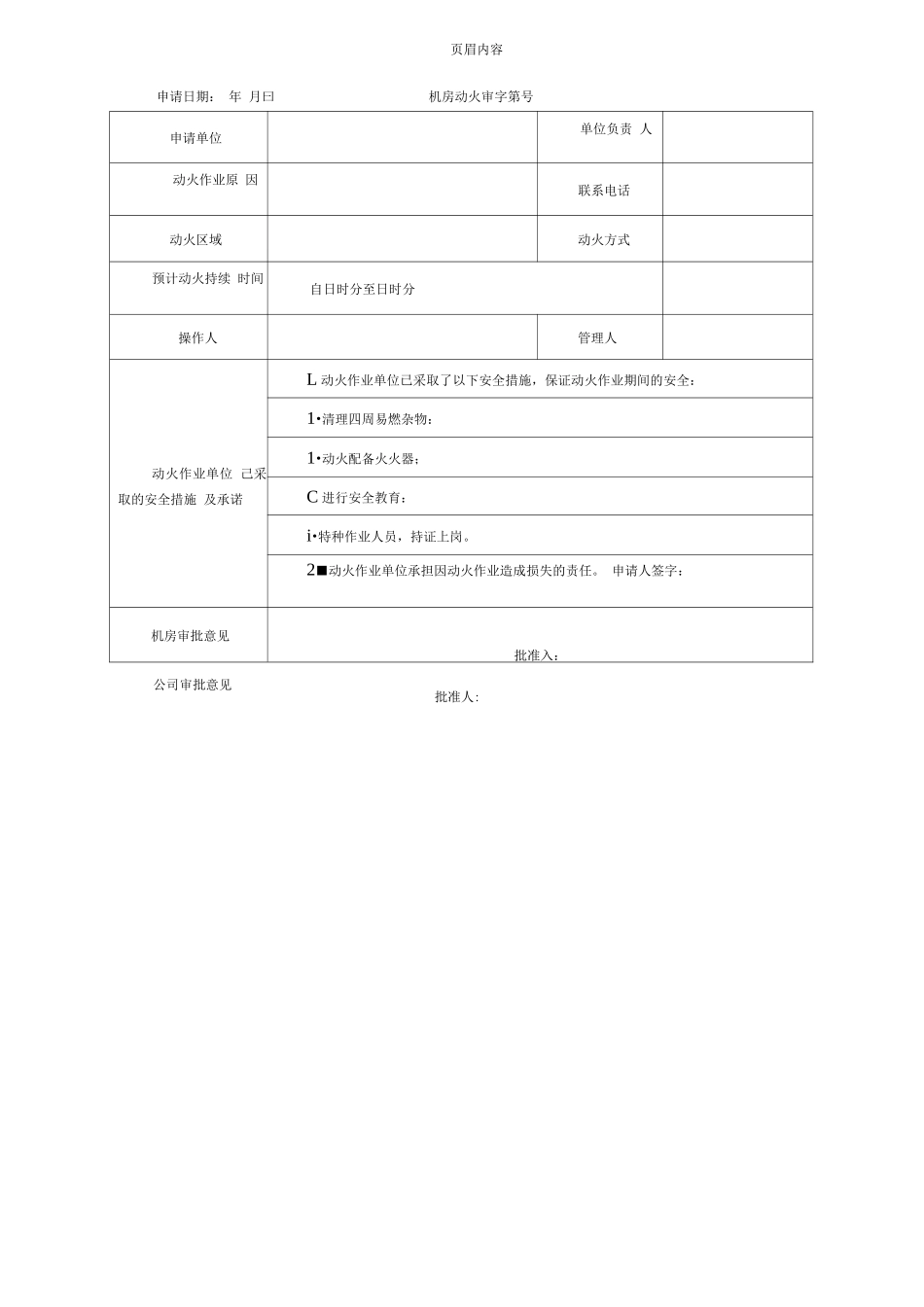 机房动火安全管理制度_第3页
