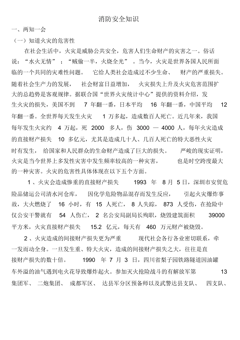 消防安全知识培训教材_第1页