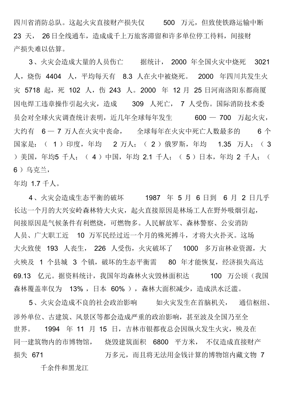 消防安全知识培训教材_第2页