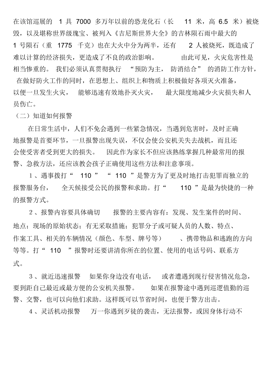 消防安全知识培训教材_第3页