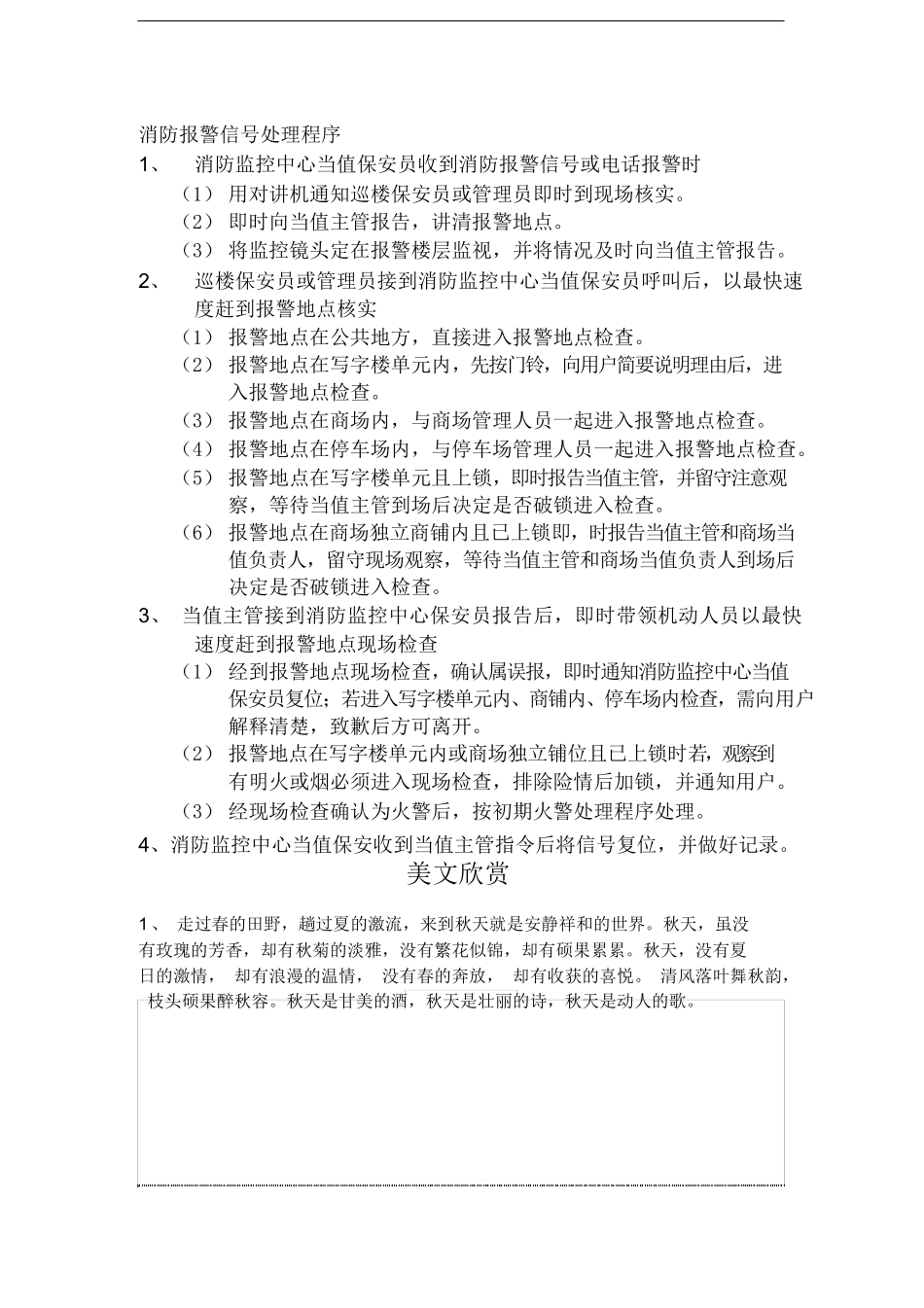 消防报警信号处理程序_第1页