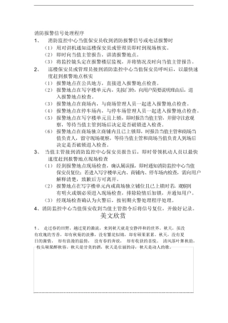 消防报警信号处理程序