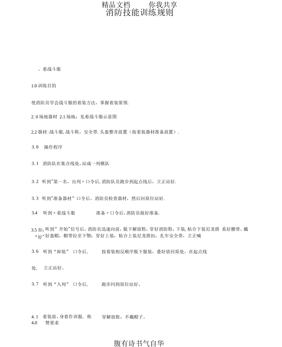 消防技能训练规则_第1页