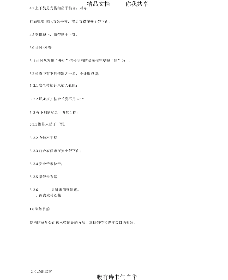 消防技能训练规则_第2页