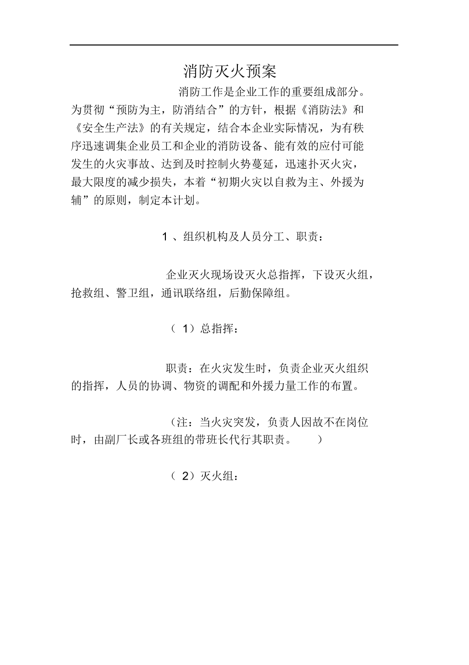 消防灭火预案_第1页