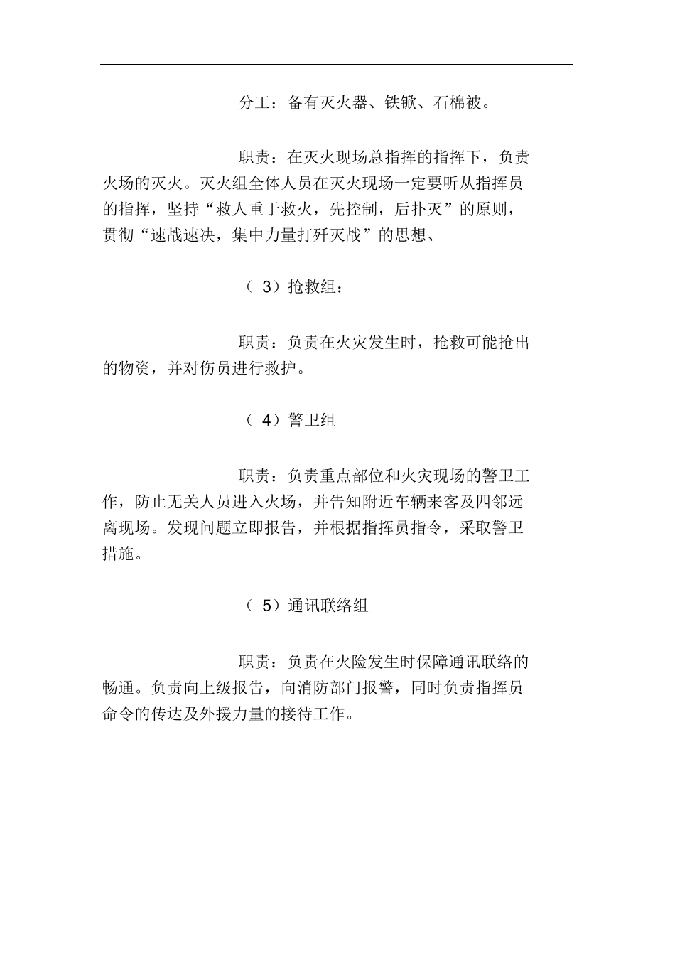 消防灭火预案_第2页