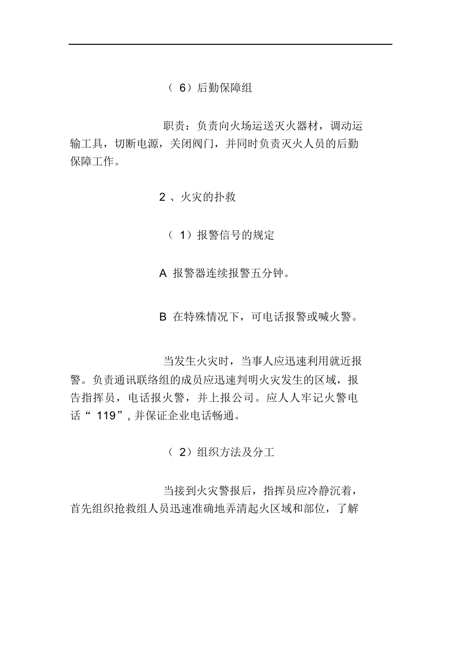 消防灭火预案_第3页