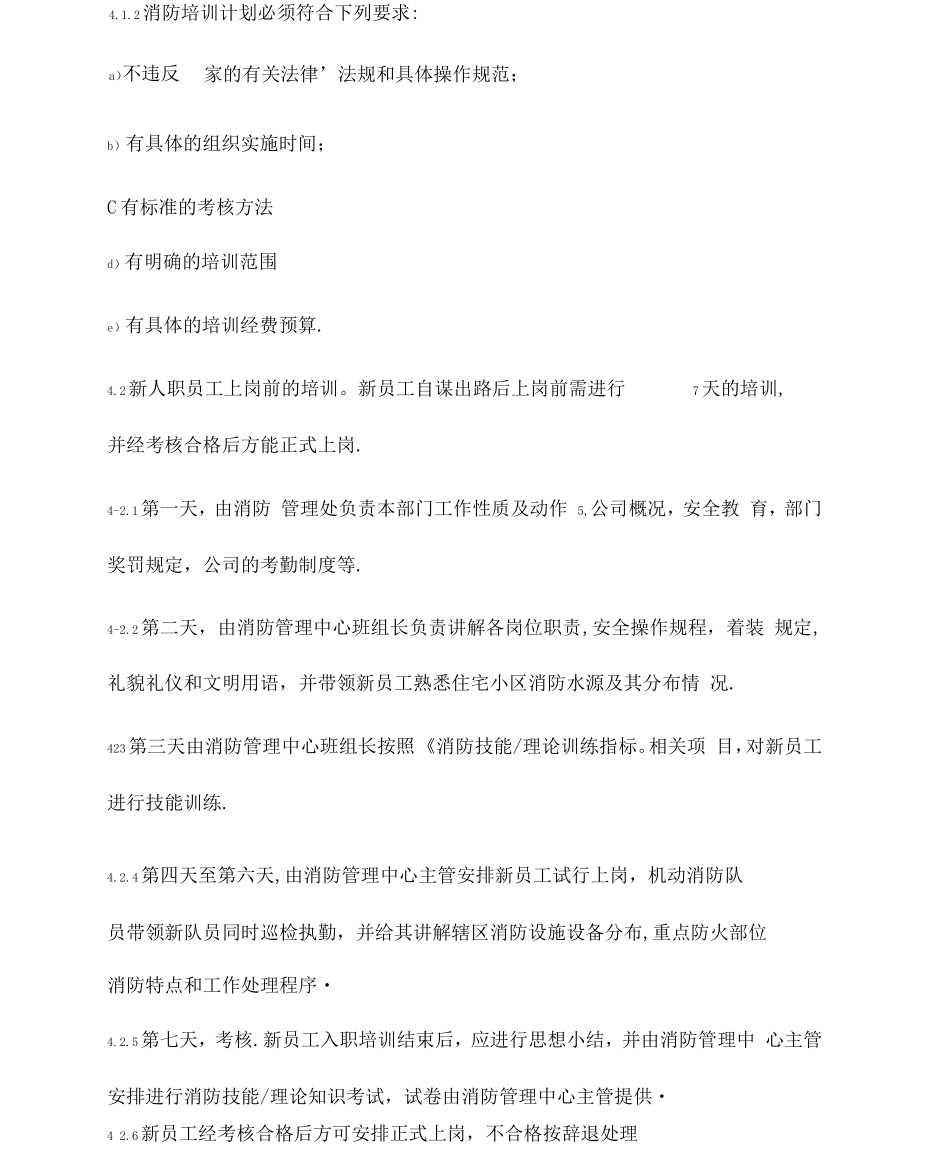 消防培训实施标准作业规程_第3页