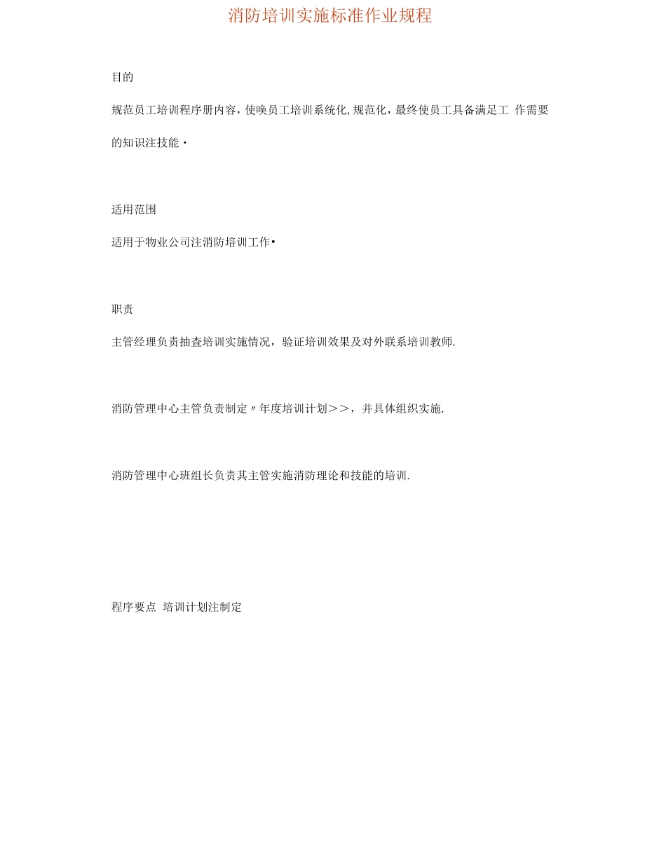 消防培训实施标准作业规程修订版_第2页