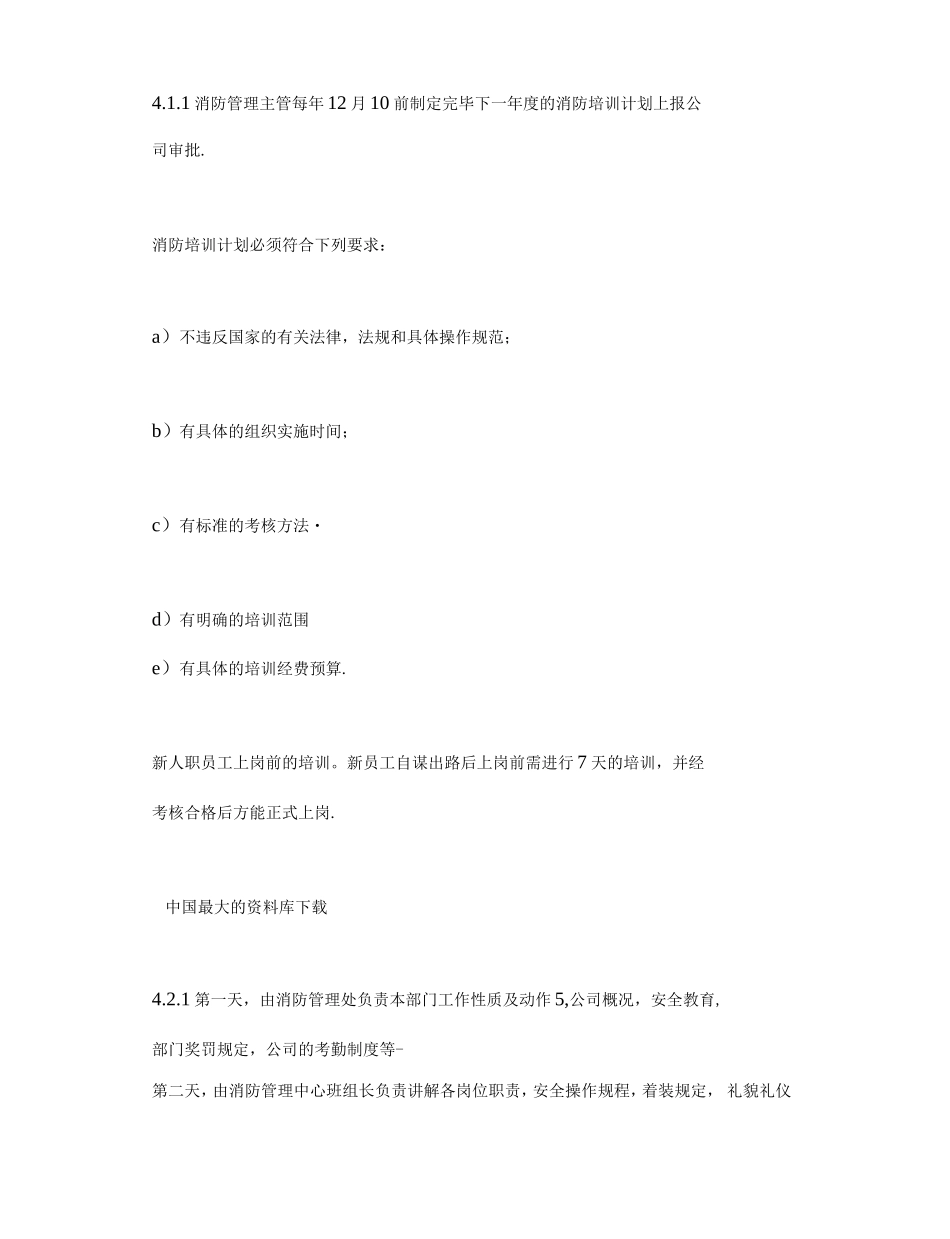 消防培训实施标准作业规程修订版_第3页