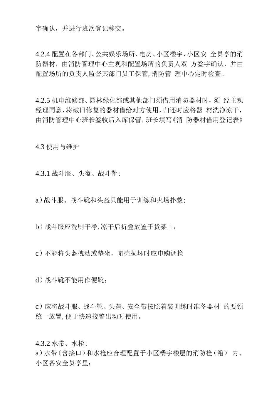 消防器材管理标准作业规程.doc_第2页