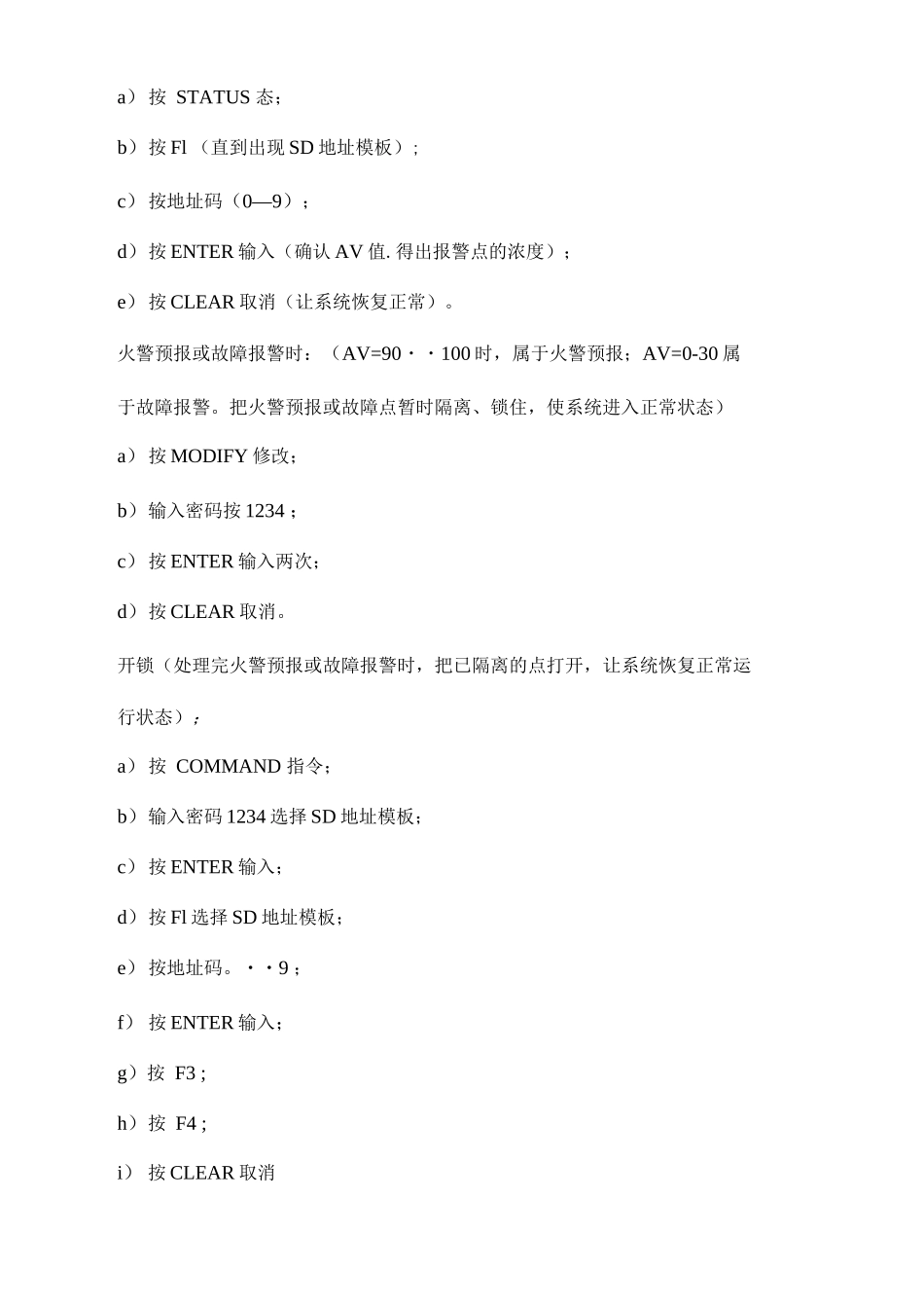 消防系统操作标准作业规程修订版_第3页