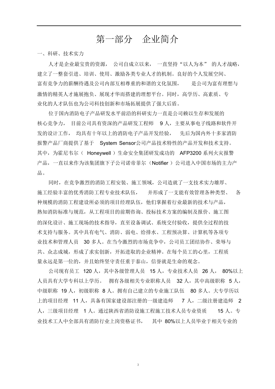消防系统维护保养服务方案_第3页