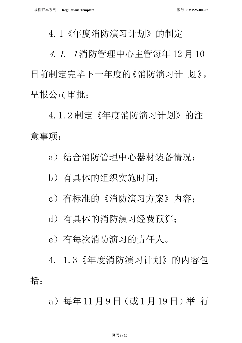 消防演习标准作业规程正式版_第3页