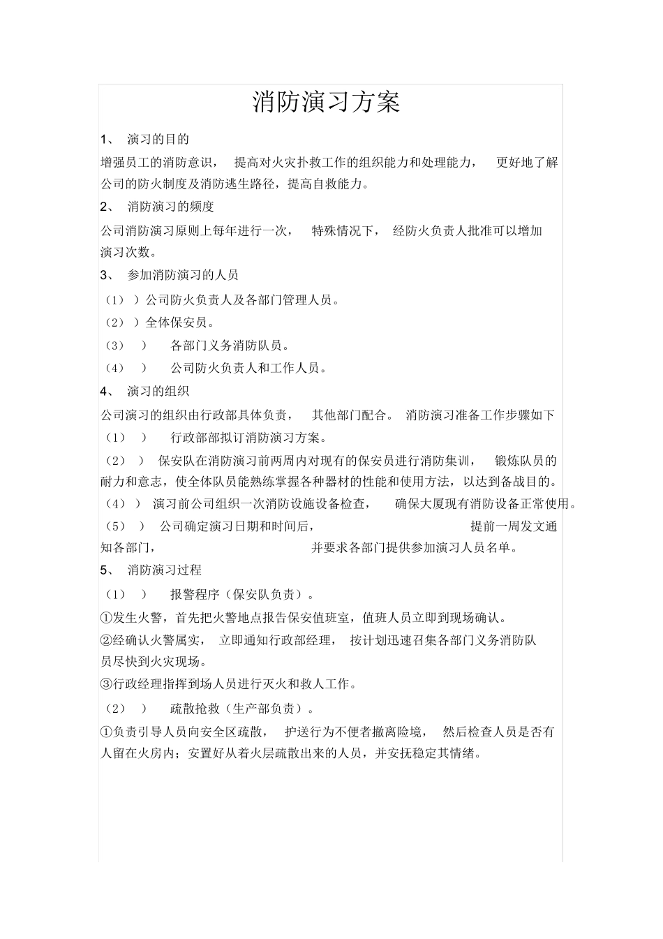 消防演习方案(最新)_第1页