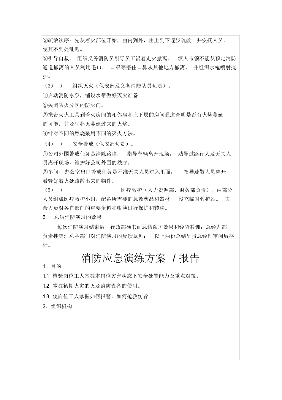 消防演习方案(最新)_第2页