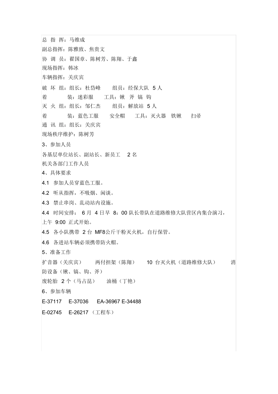 消防演习方案(最新)_第3页