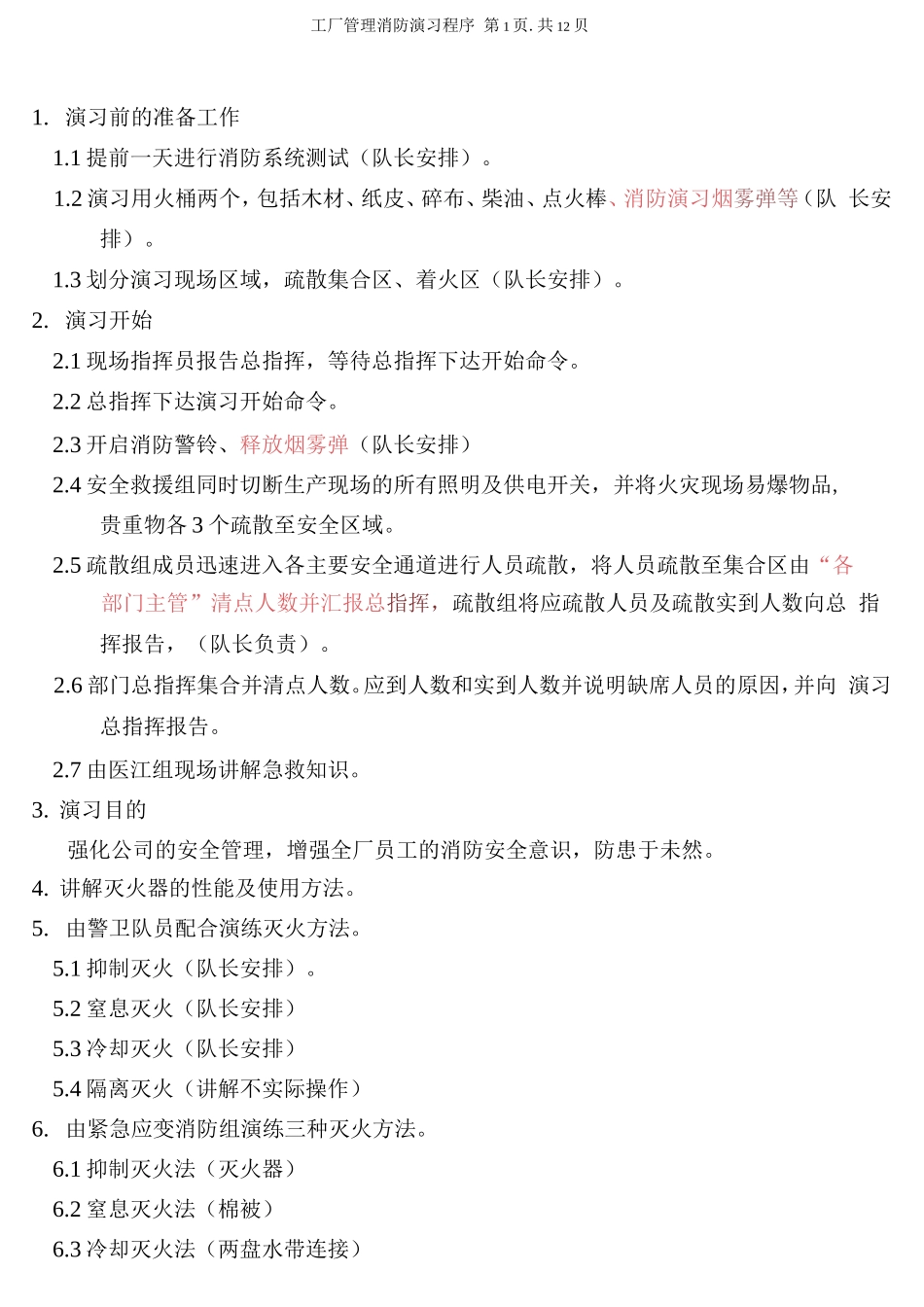 消防演习管理程序_第2页