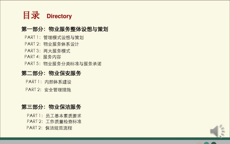 01-别墅区物业服务方案(252页)_第2页