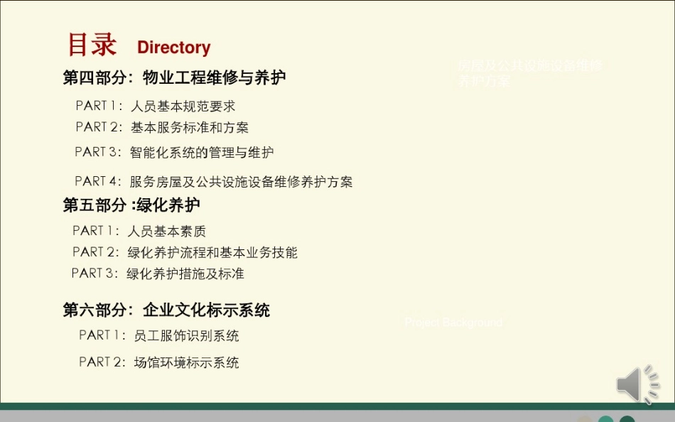 01-别墅区物业服务方案(252页)_第3页