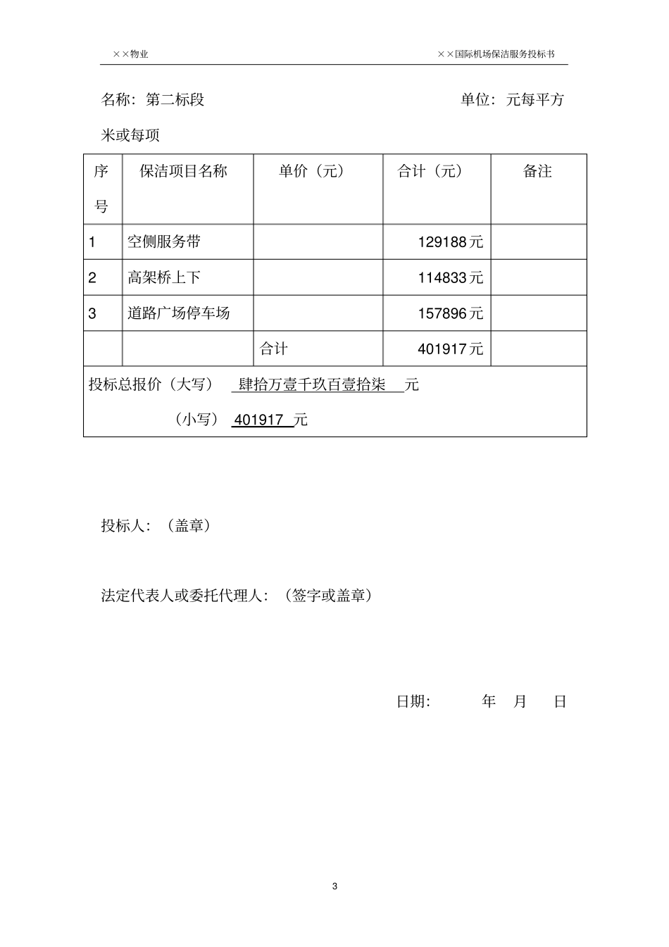 02-××飞机场物业管理方案(93页)_第3页