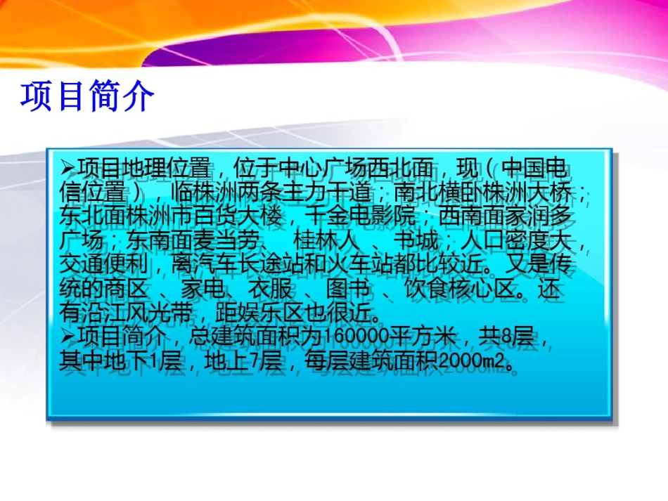 04百达商场物业租赁方案_第3页