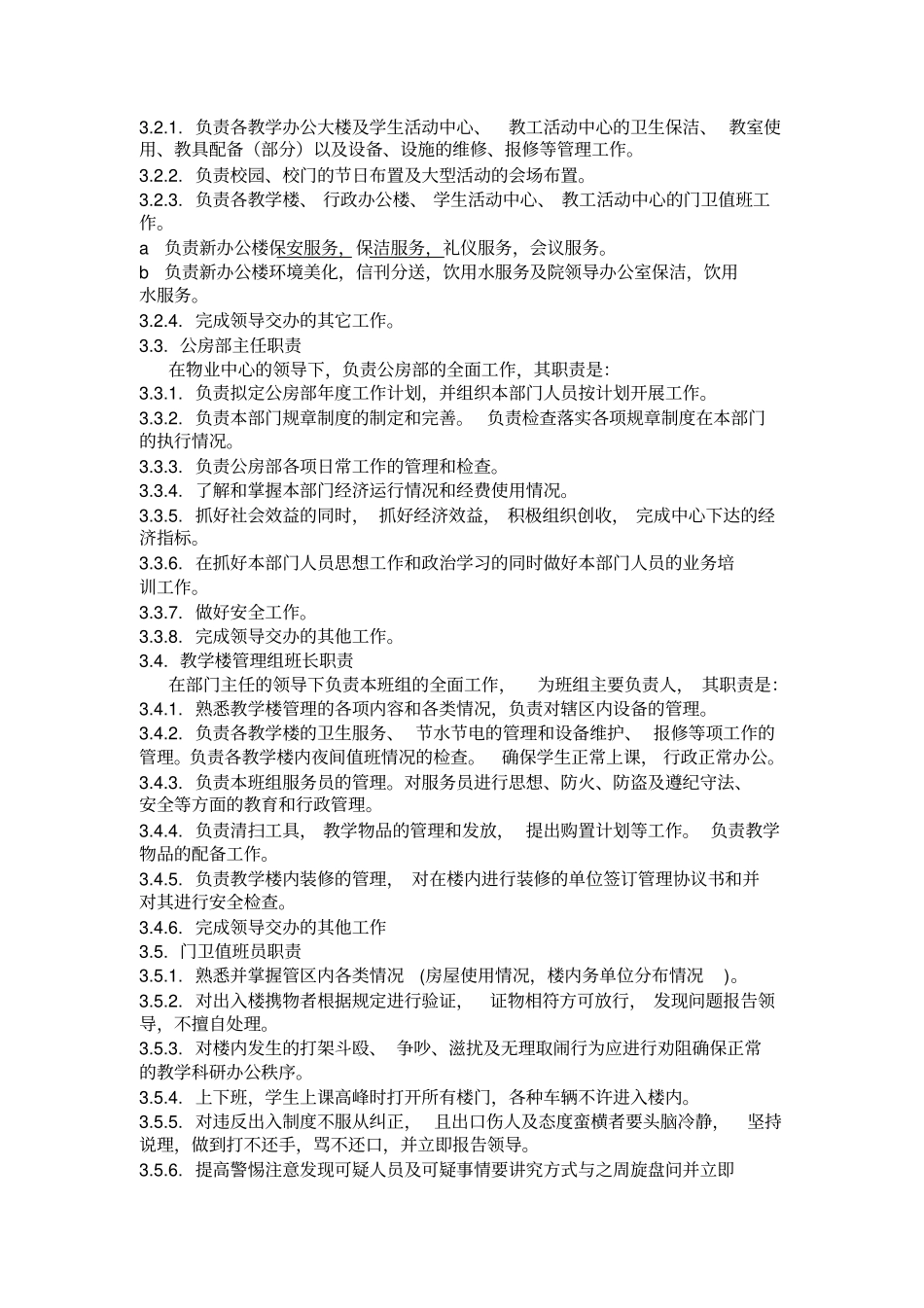 05高校物业管理方案_第2页