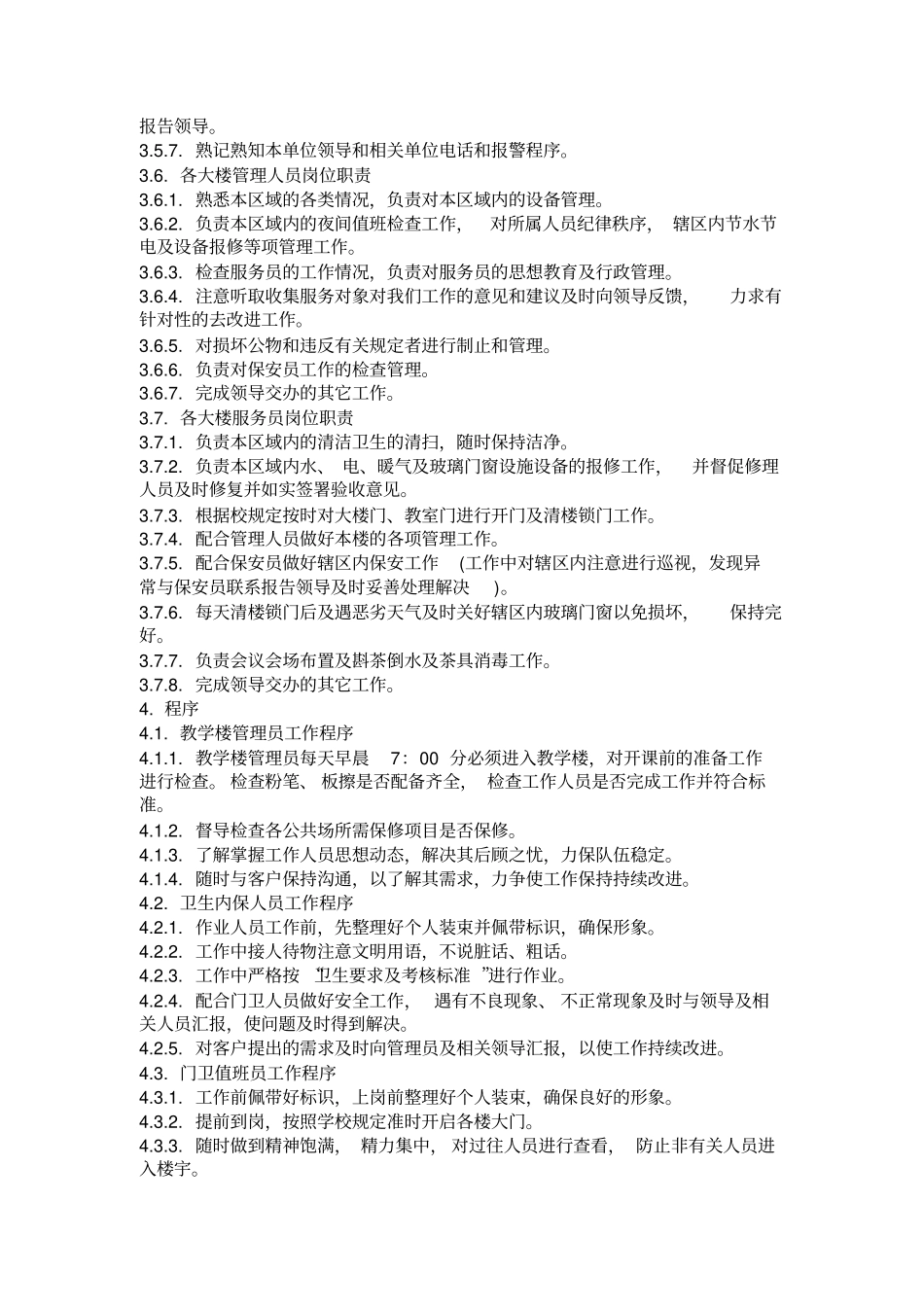 05高校物业管理方案_第3页