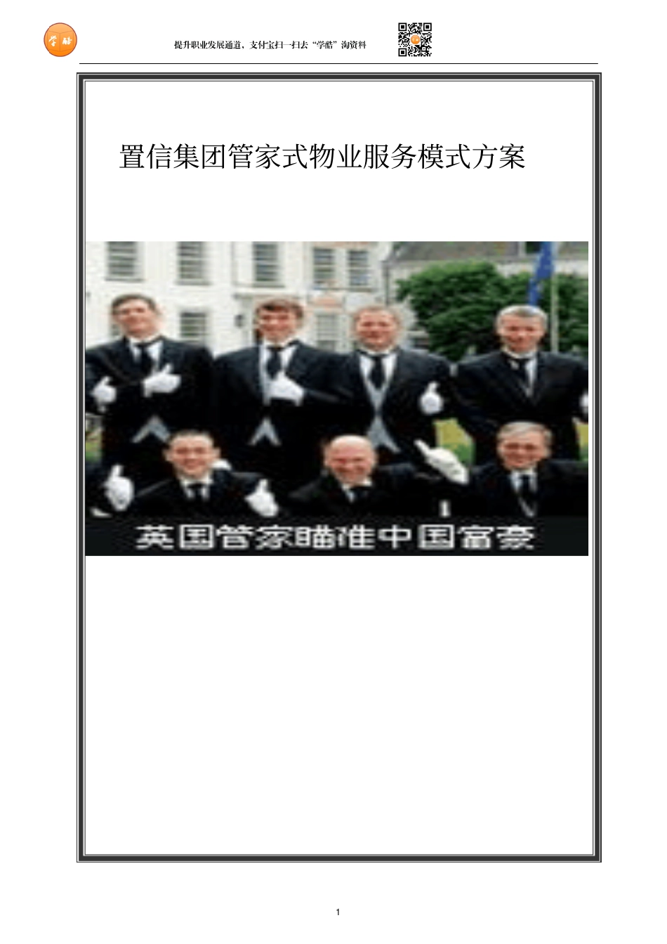 06管家式物业服务方案_第1页