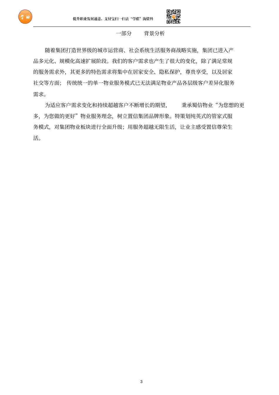 06管家式物业服务方案_第3页