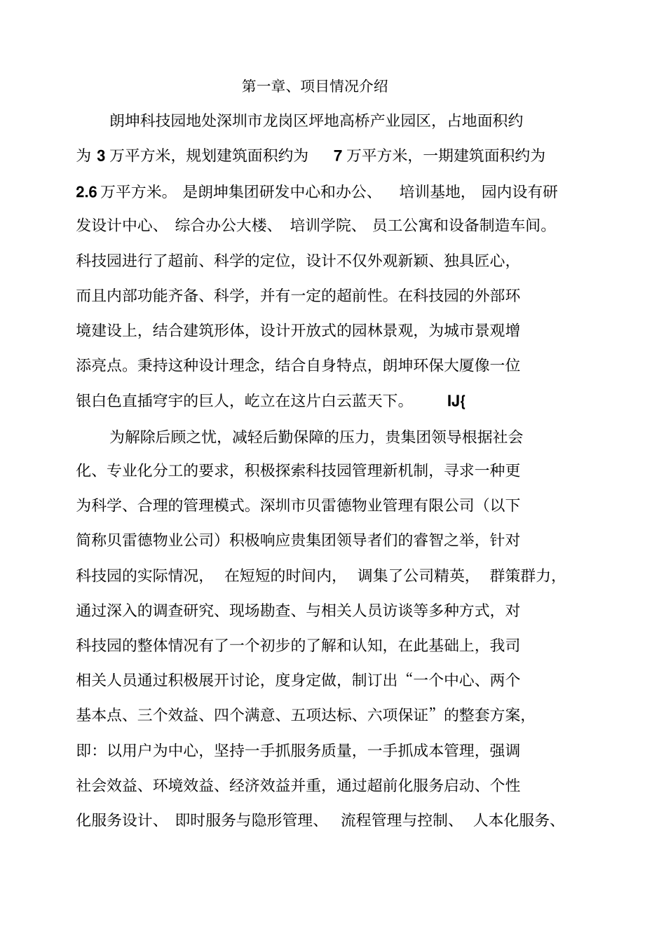 07朗坤科技园物管方案_第3页