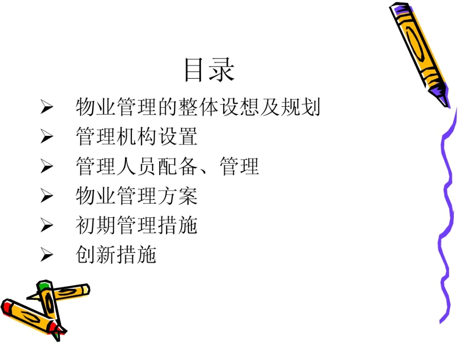 11图书馆物业管理方案_第2页
