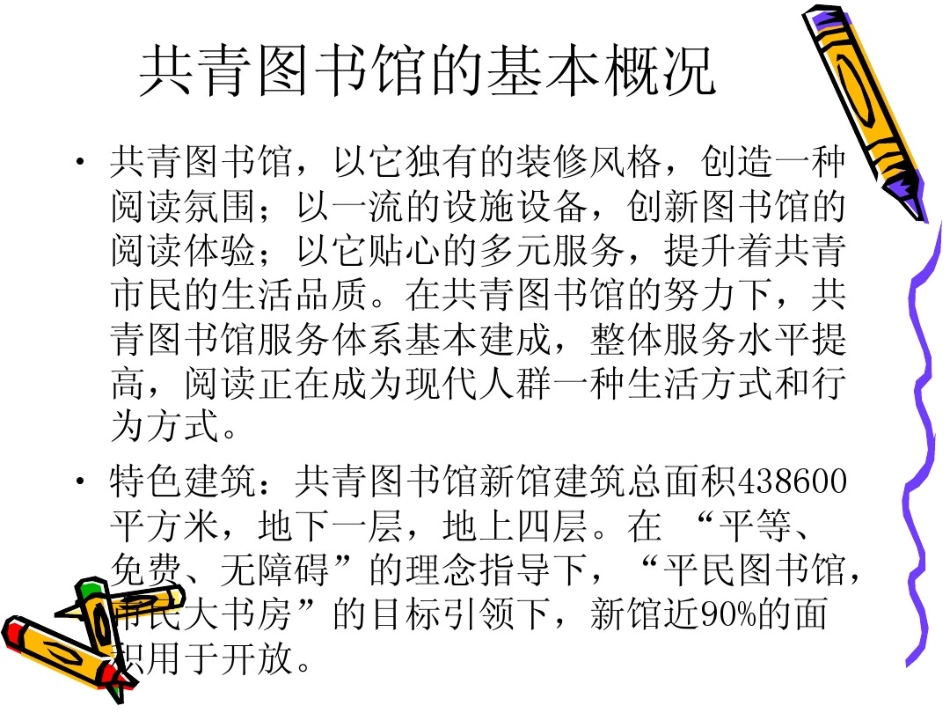 11图书馆物业管理方案_第3页