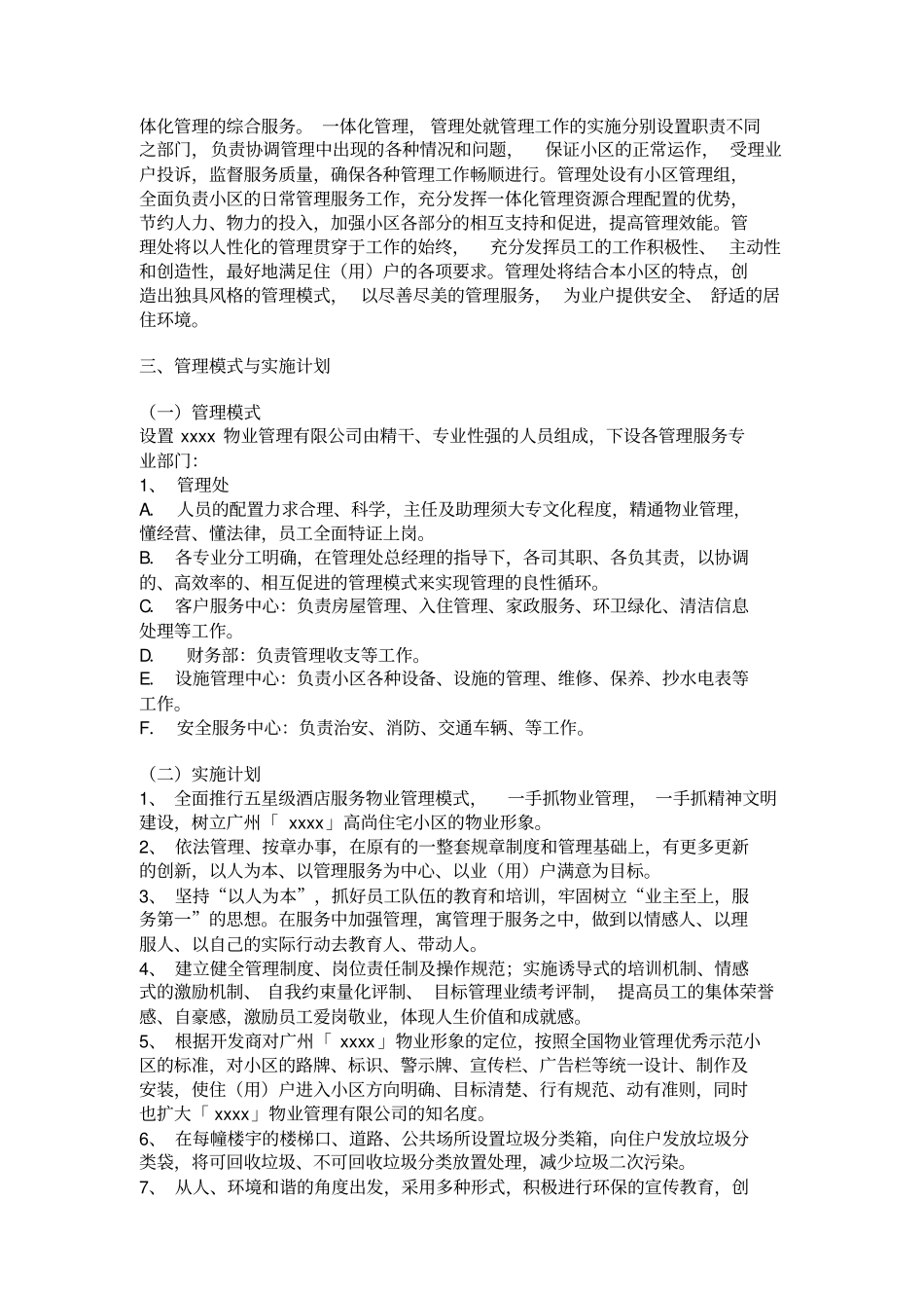 12五星级酒店物业管理方案_第2页