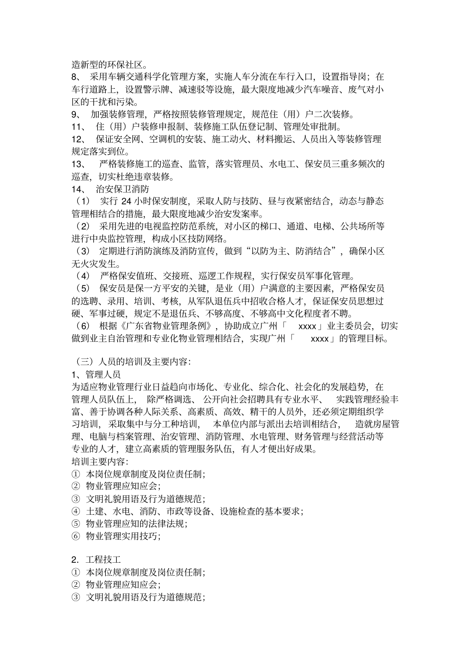12五星级酒店物业管理方案_第3页