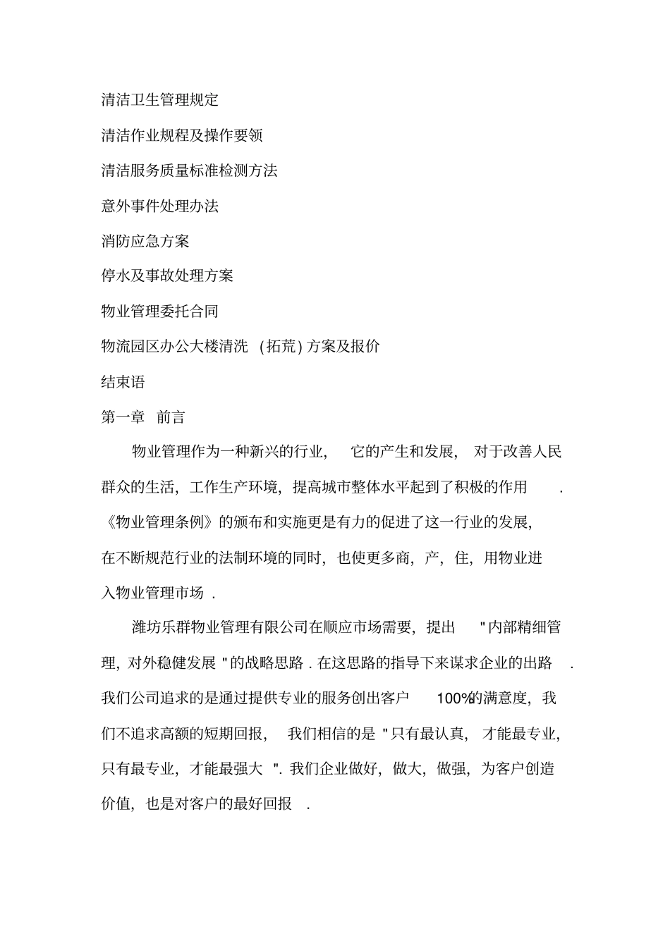 13物流园物业管理方案_第2页