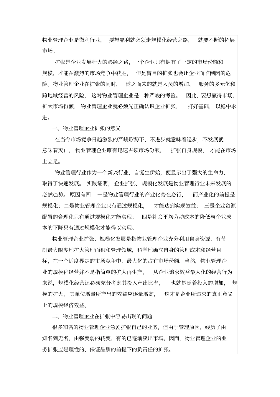 14物业公司市场拓展方案_第1页