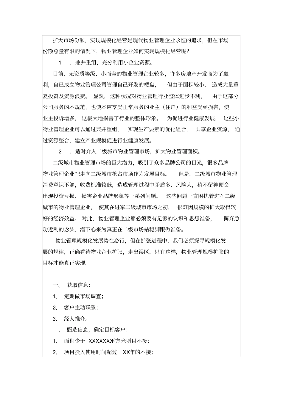 14物业公司市场拓展方案_第3页