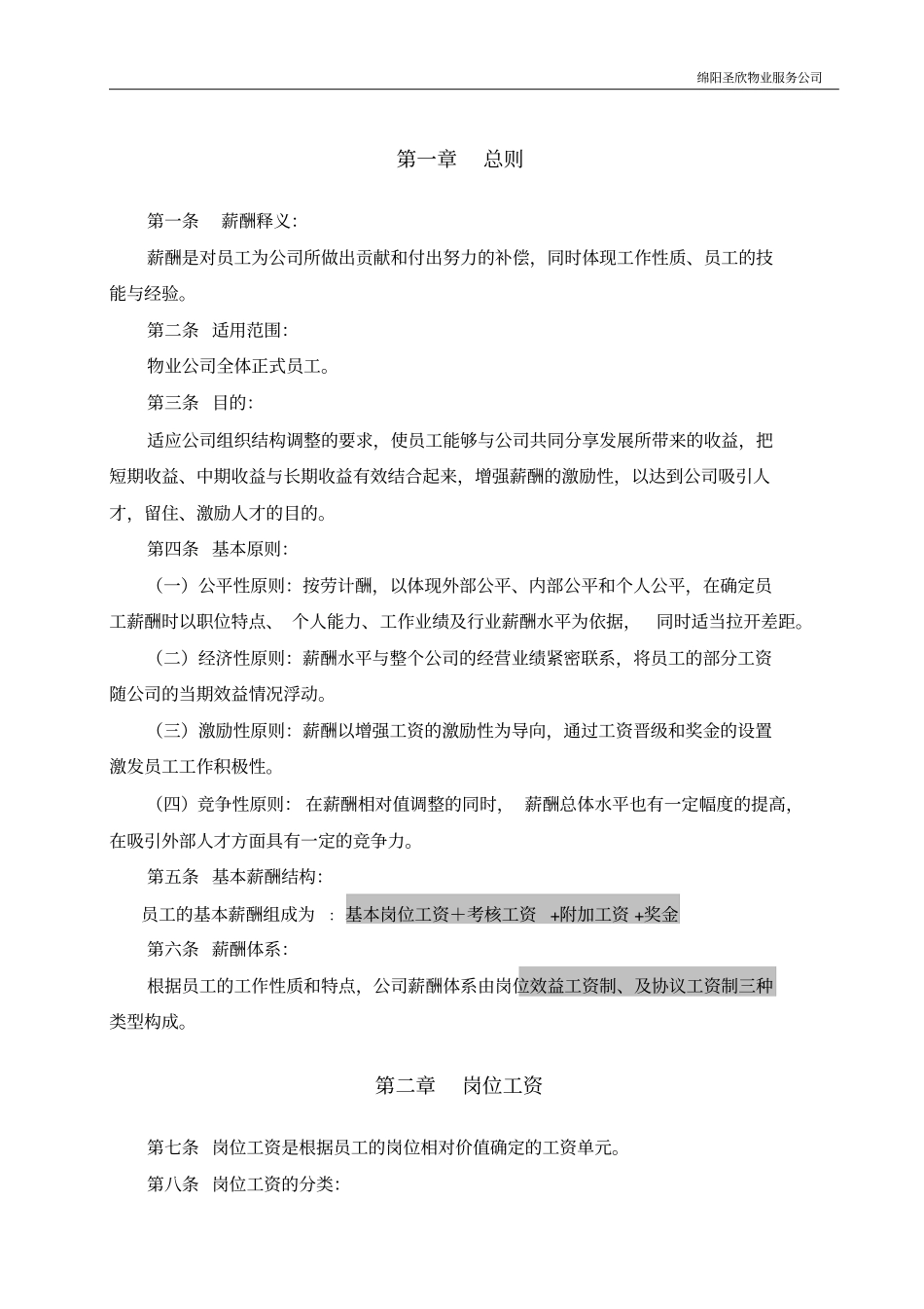 15物业公司薪酬体系方案_第3页